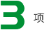 3項(xiàng)軟著作權(quán) 3項(xiàng)軟著作權(quán)