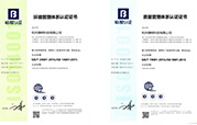 2020管理體系證書 2020管理體系證書