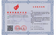 國(guó)家高新技術(shù)企業(yè) 國(guó)家高新技術(shù)企業(yè)