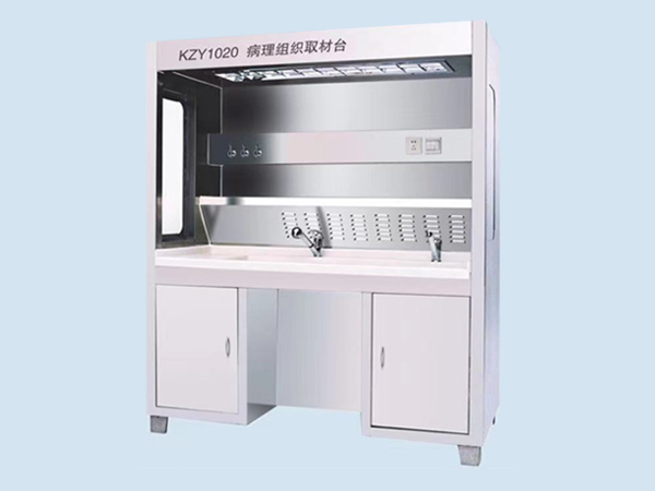 病理取材臺(tái) 病理取材臺(tái)